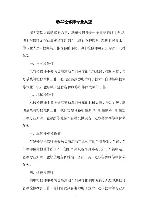 动车检修师专业类型