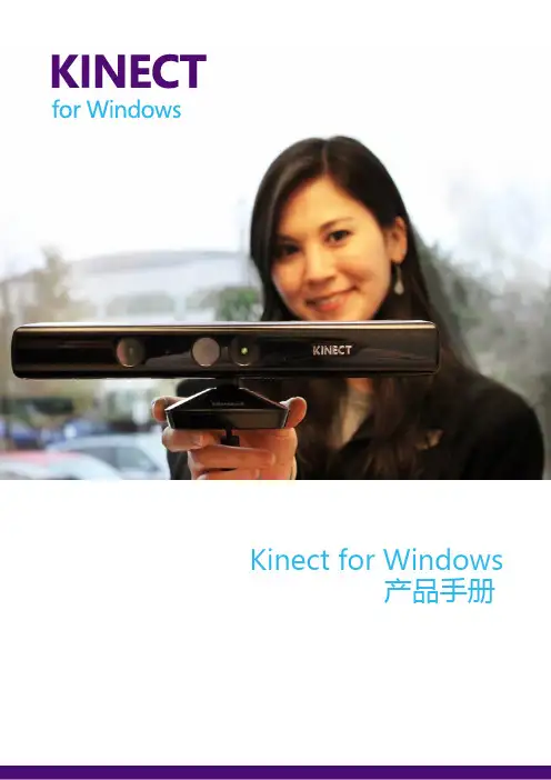Kinect for Windows 产品手册