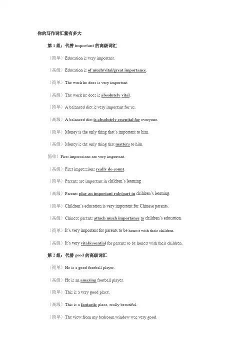 英语高级词汇