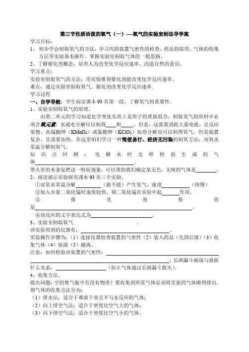 初三化学第三节性质活泼的氧气(一)氧气的实验室制法 导学案