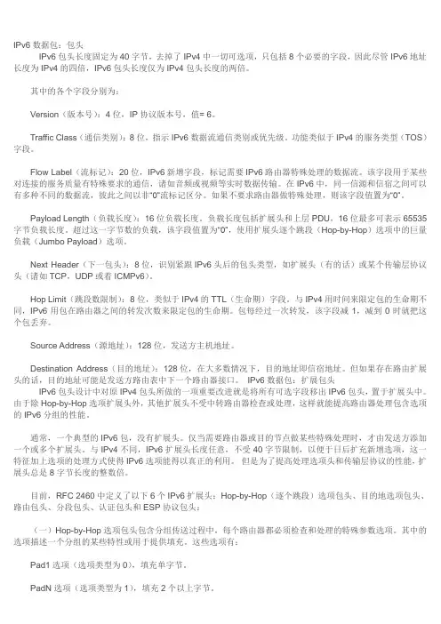 教你如何设置最新的网络地址IPV6