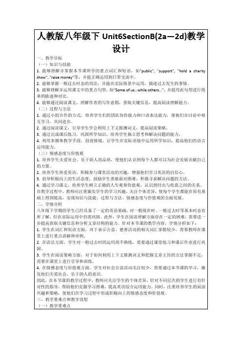 人教版八年级下Unit6SectionB(2a—2d)教学设计