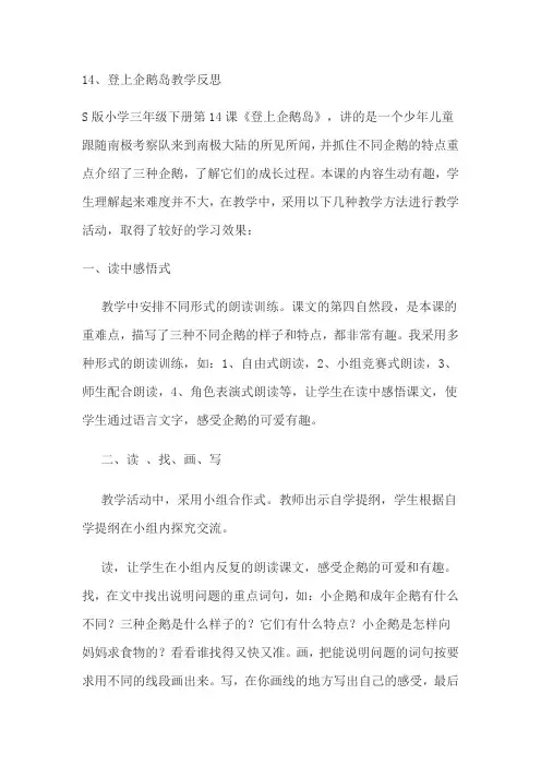 登上企鹅岛