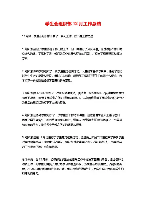 学生会组织部12月工作总结