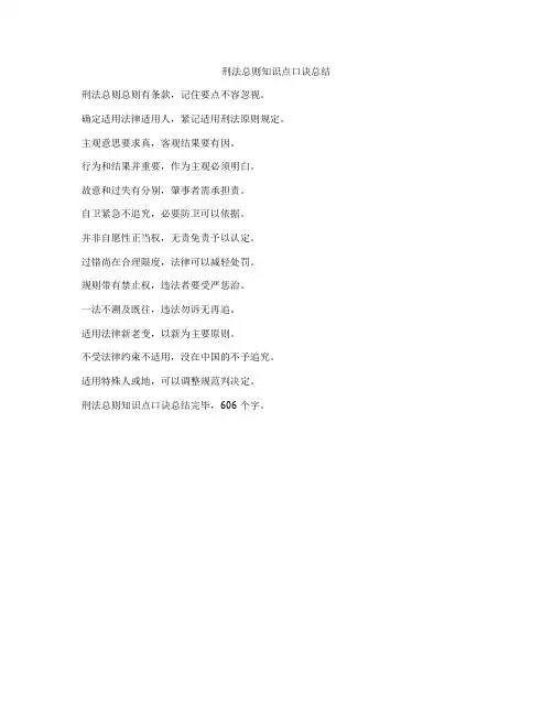 刑法总则知识点口诀总结