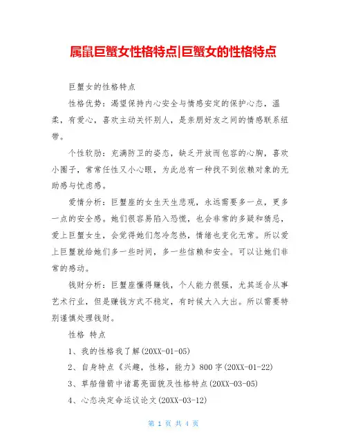 属鼠巨蟹女性格特点-巨蟹女的性格特点