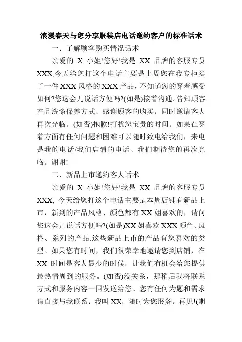 浪漫春天与您分享服装店电话邀约客户的标准话术