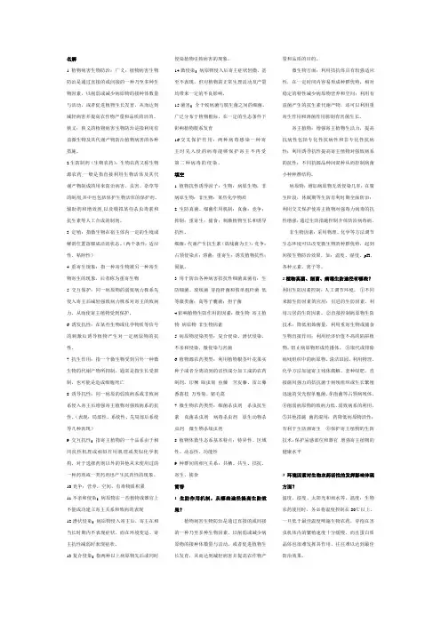 植病生防资料