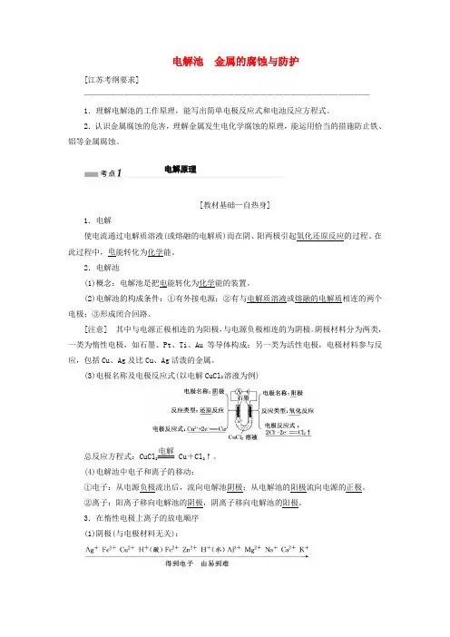 高考化学一轮复习专题四第十七讲电解池金属的腐蚀与防护学案含解析0514197.doc