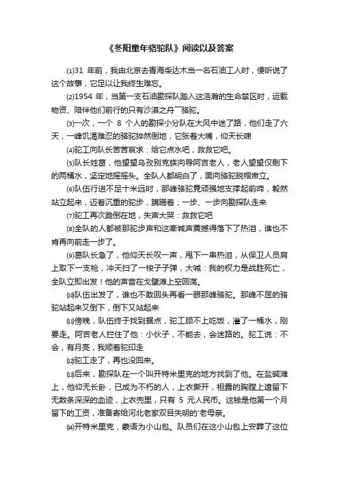 《冬阳童年骆驼队》阅读以及答案