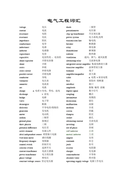 电气英语翻译专业词汇