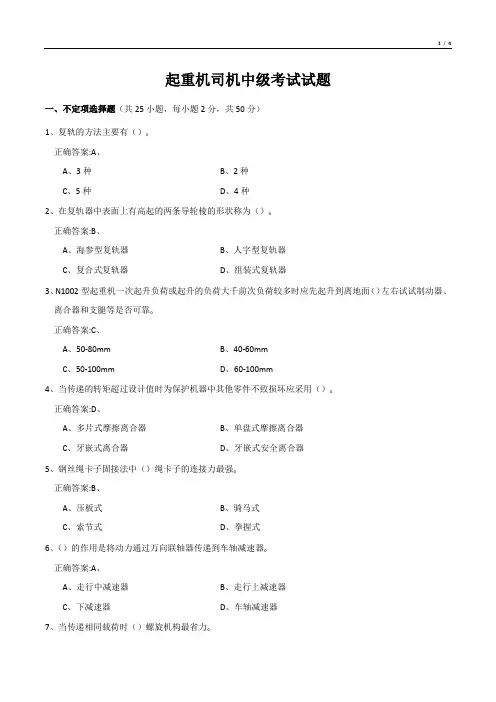 起重机司机中级考试试题
