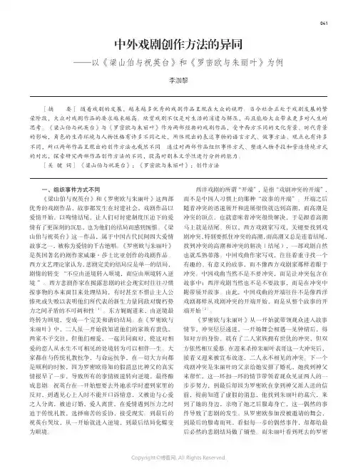 中外戏剧创作方法的异同——以《梁山伯与祝英台》和《罗密欧与朱丽叶》为例