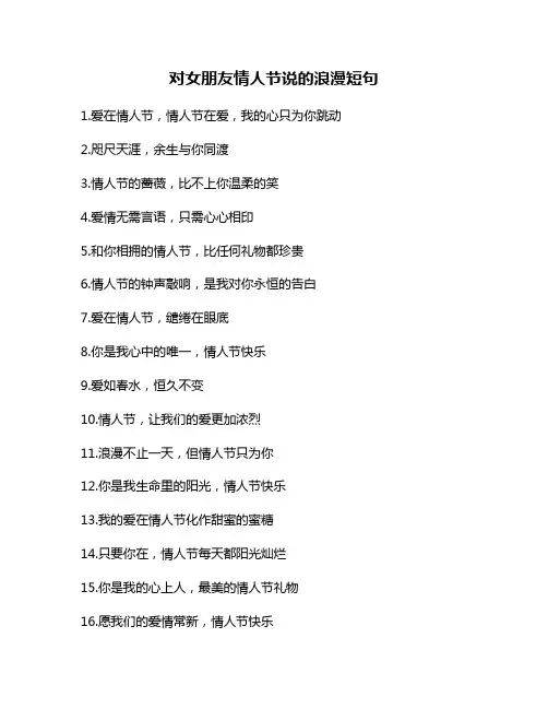 对女朋友情人节说的浪漫短句