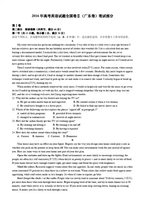 2016年高考英语试题全国卷-模拟及答案详解
