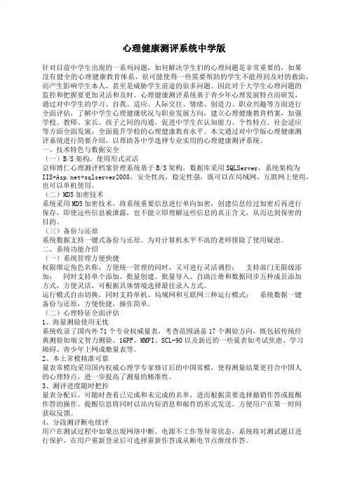 心理健康测评系统中学版