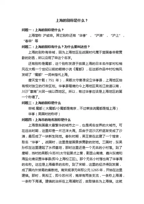 上海的别称是什么？