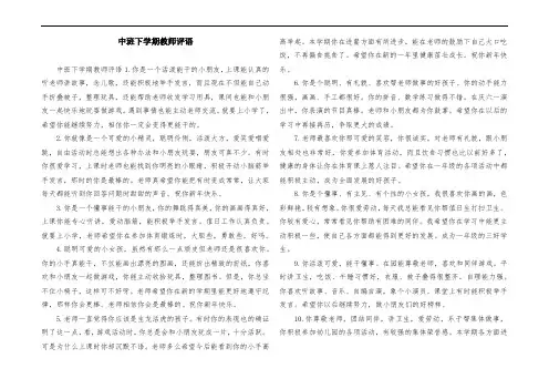 中班下学期教师评语