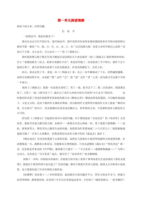 2019-2020学年七年级语文上册 第一单元 第1课《忆读书》阅读理解练习 语文版