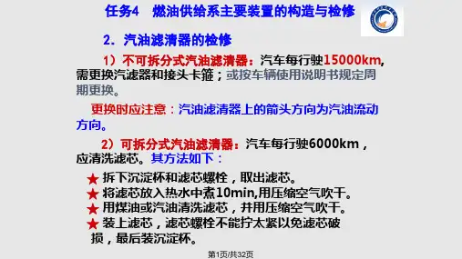 汽油发动机燃油供给系统构造与检修资料PPT课件