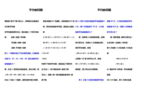五年级平均数问题