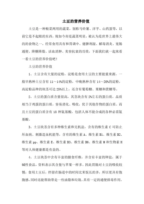 土豆的营养价值