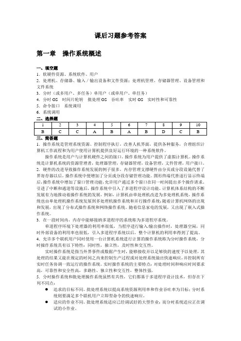 《操作系统实用教程》课后题参考答案