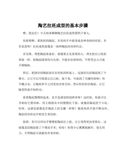 陶艺拉坯成型的基本步骤