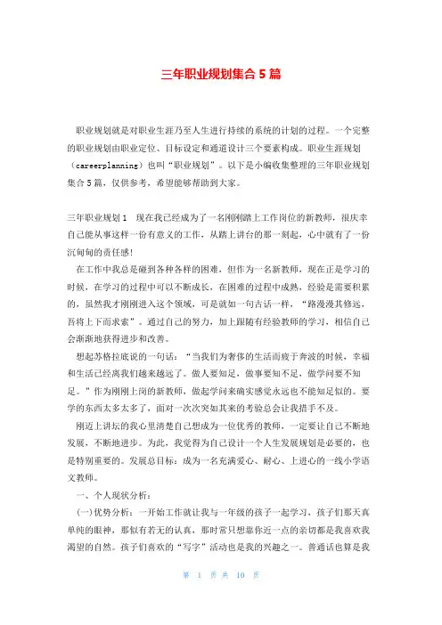 三年职业规划集合5篇
