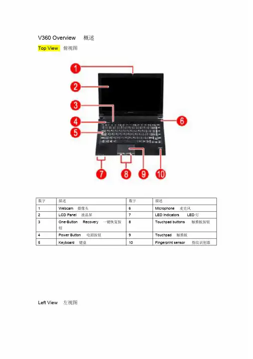 联想V360笔记本拆机攻略