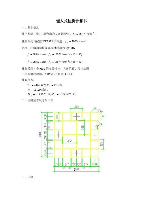 埋入式柱脚计算