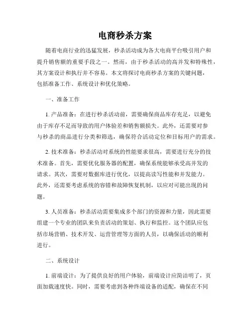 电商秒杀方案