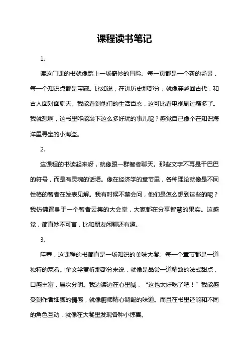 课程读书笔记