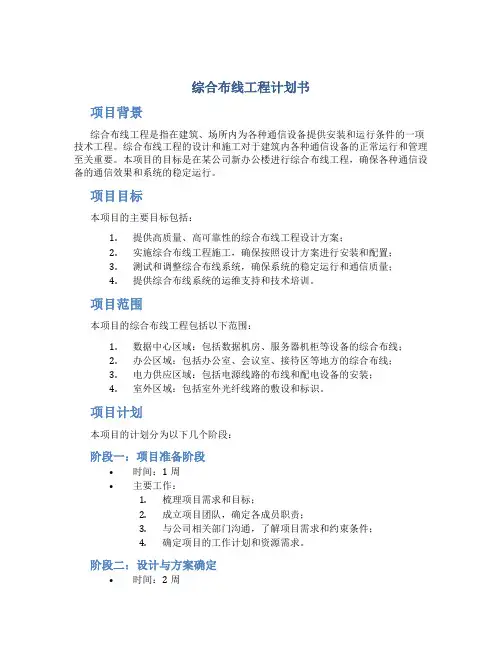 综合布线工程计划书