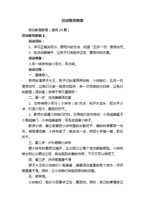劳动教育教案