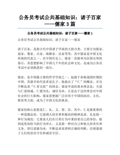 公务员考试公共基础知识：诸子百家——儒家3篇