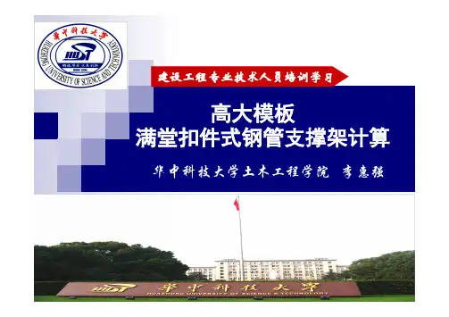 2014.3.1满堂支撑架承载力计算