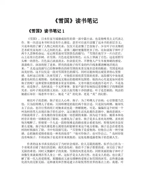《雪国》读书笔记