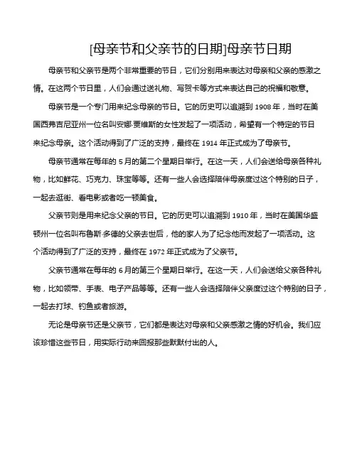 [母亲节和父亲节的日期]母亲节日期