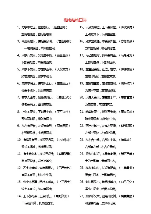 楷书结构口诀(最全记录文稿)