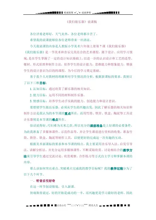 人教版美术六上《我们做乐器》说课设计