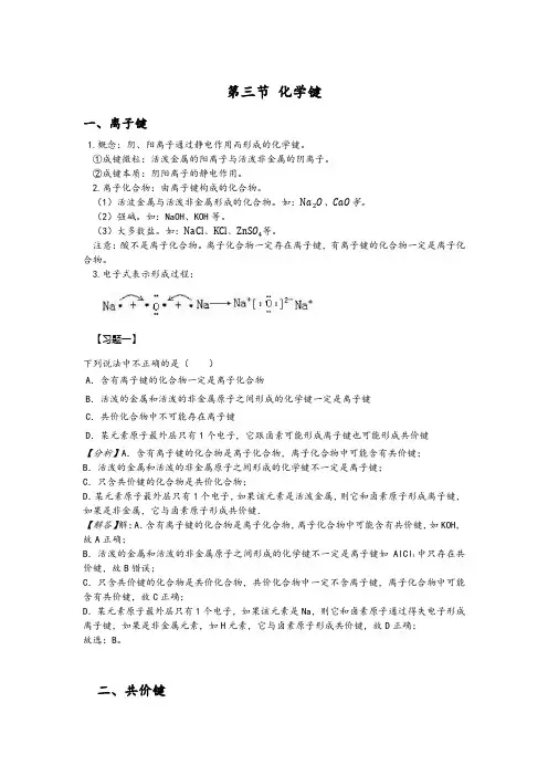 高中化学 人教版必修2  第1章第3节化学键  教学设计、教案