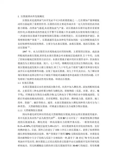 压裂液国内外研究现状