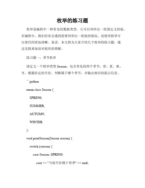 枚举的练习题
