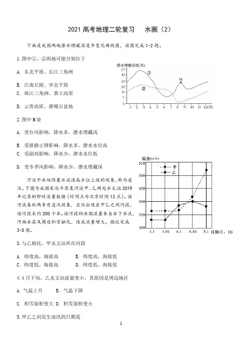 【2021高考地理二轮复习】水圈(2)含答案