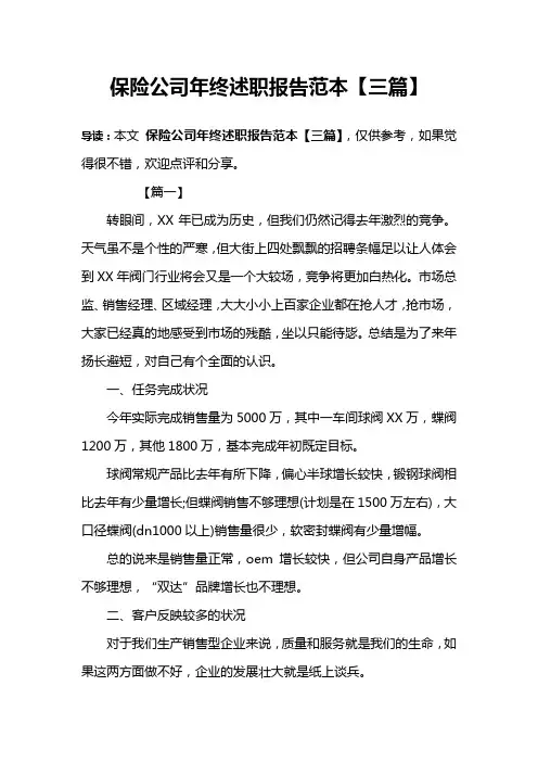 保险公司年终述职报告范本【三篇】