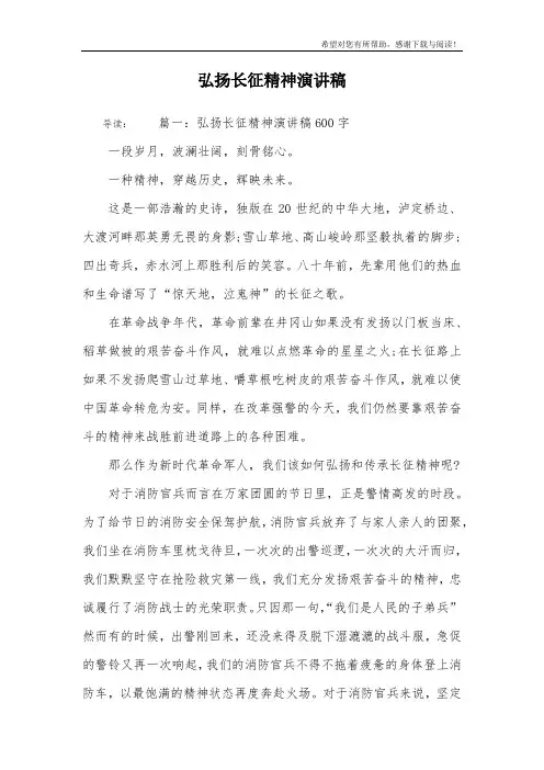 弘扬长征精神演讲稿