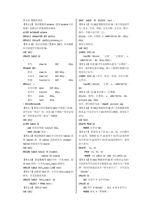 MySql章节复习资料
