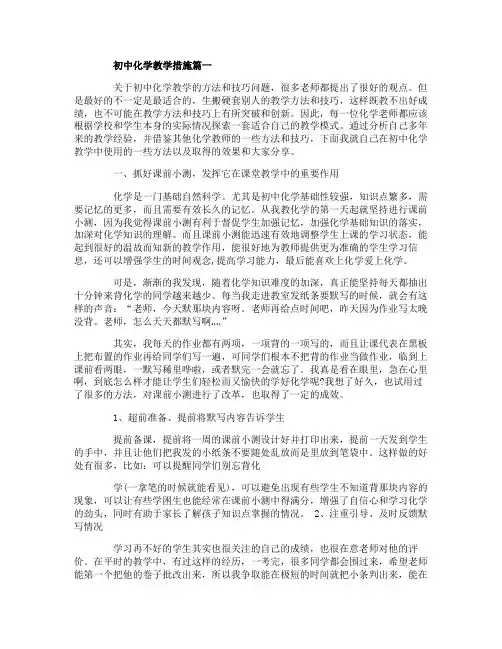 初中化学教学措施