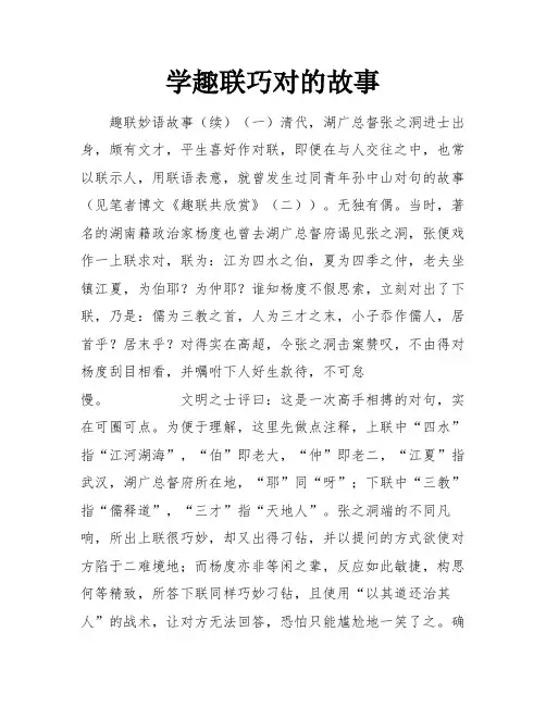 学趣联巧对的故事